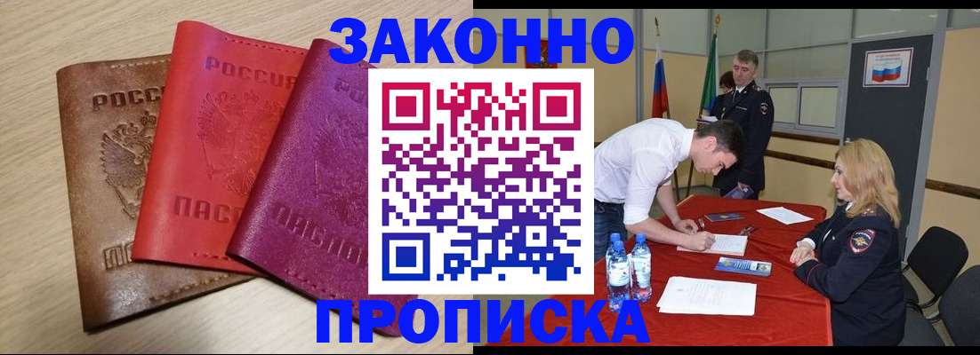 прописка 2025 в Кабардино-Балкарии