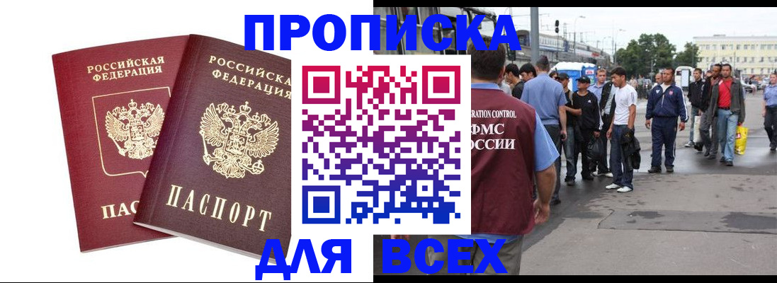 прописка в Кабардино-Балкарии