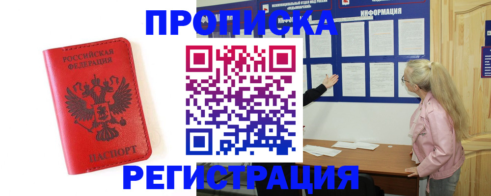 временная регистрация в Кабардино-Балкарии